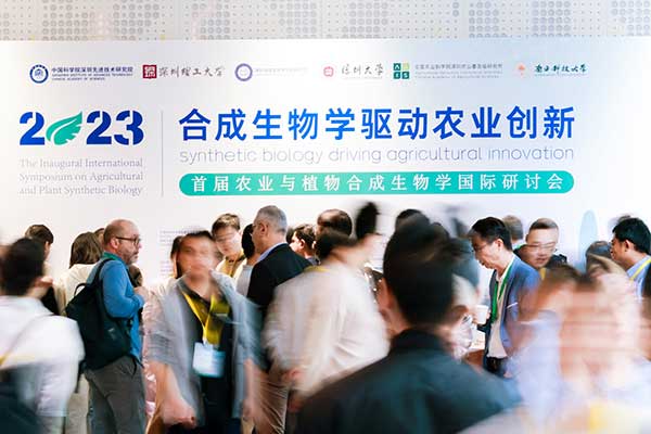 jiuyou.com受邀参加首届农业与植物合成生物学国际研讨会 jiuyou.com受邀参加首届农业与植物合成生物学国际研讨会
